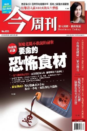 《今周刊856期》外食族必讀 餐廳老闆不敢說的祕密(PDF)
