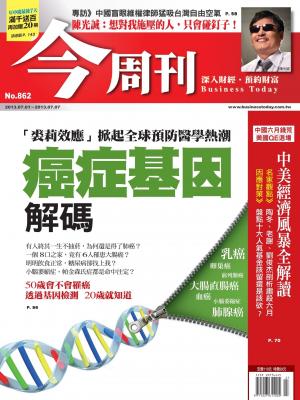 《今周刊862期》癌症基因解碼(PDF)