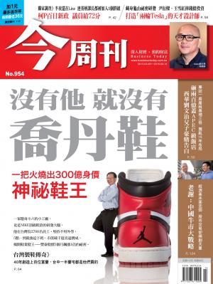 《今周刊 第954期 沒有他 就沒有 喬丹鞋》