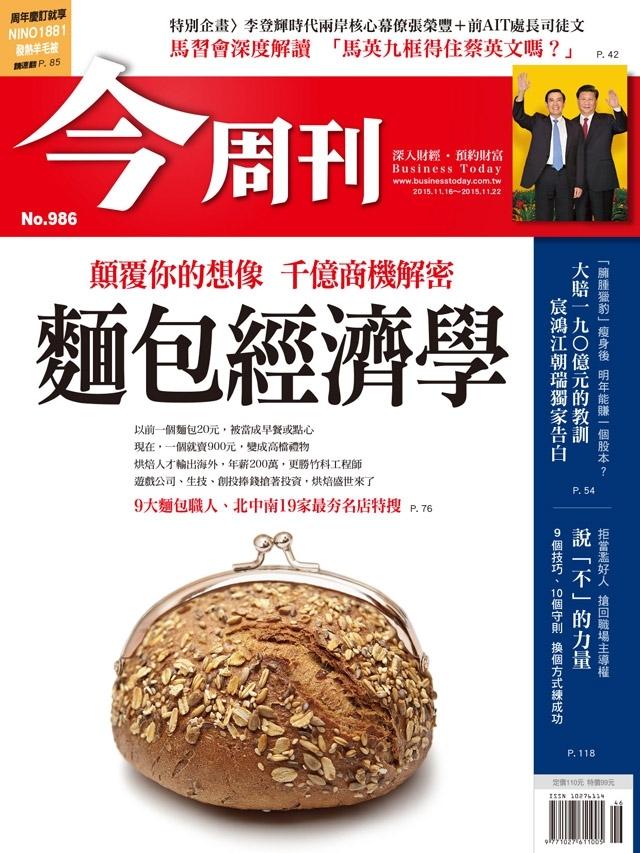《今周刊 第986期 麵包經濟學》