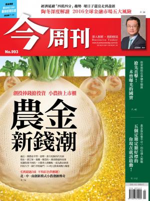 《今周刊 第993期  農金新錢潮》