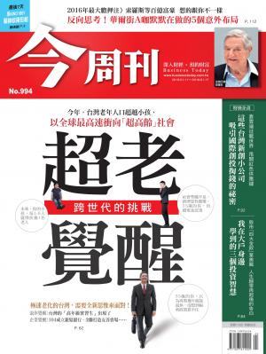 《今周刊 第994期 超老覺醒》精華版