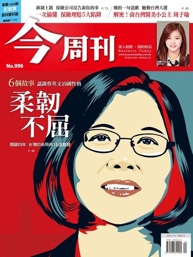《今周刊 第996期  柔韌不屈 》