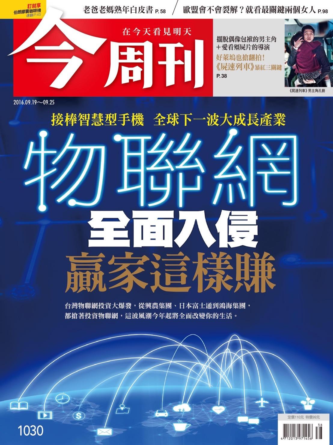 《今周刊 第1030期 老爸老媽熟年白皮書 》