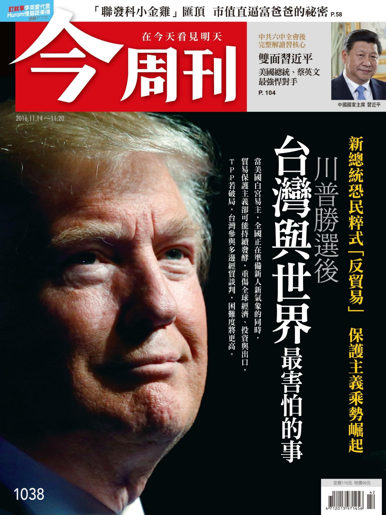 《今周刊 第1038期 雙面習近平》