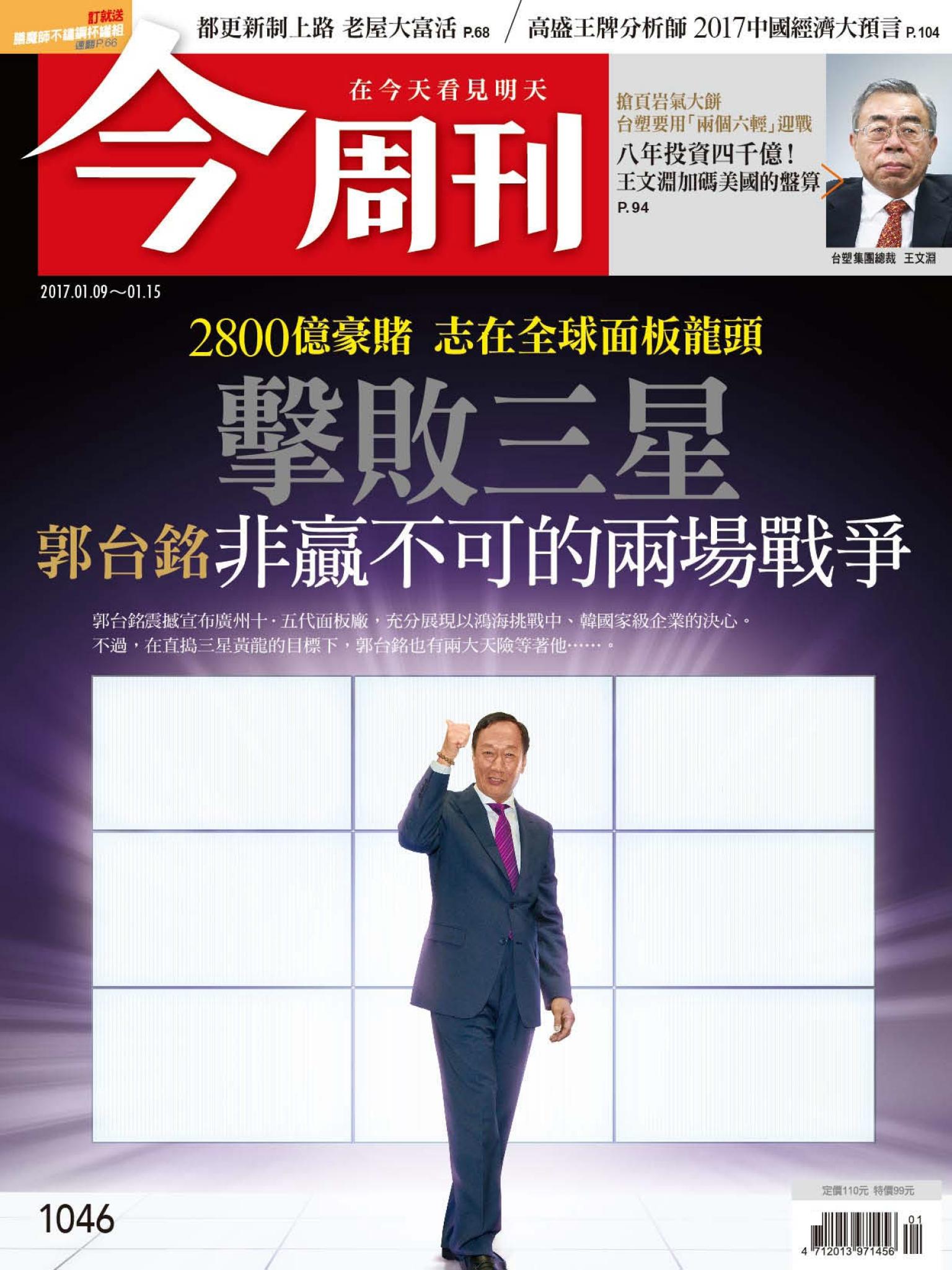 《今周刊 第1046期  老屋大富活》