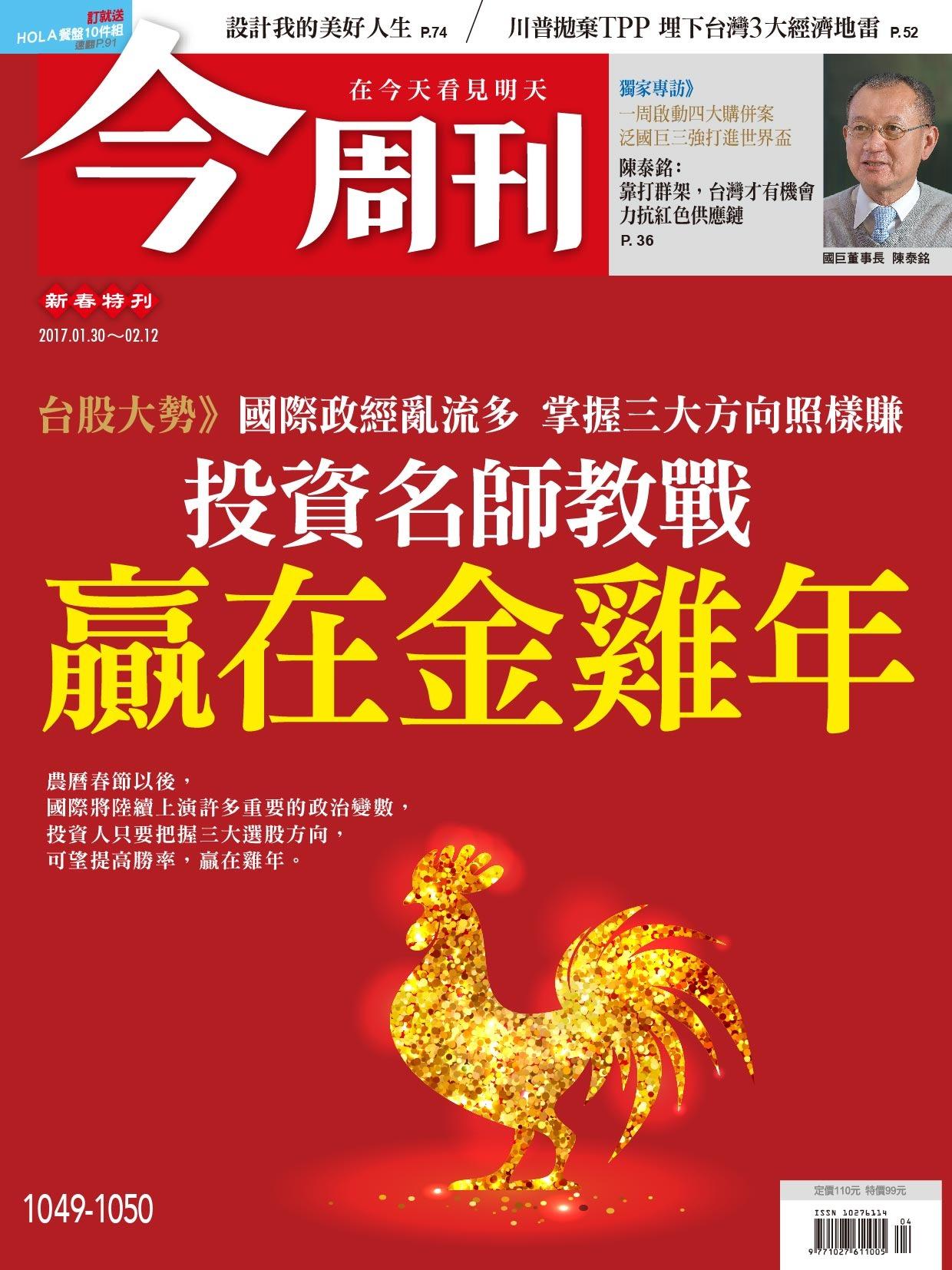 《今周刊 第1049-1050期 設計我的美好人生》