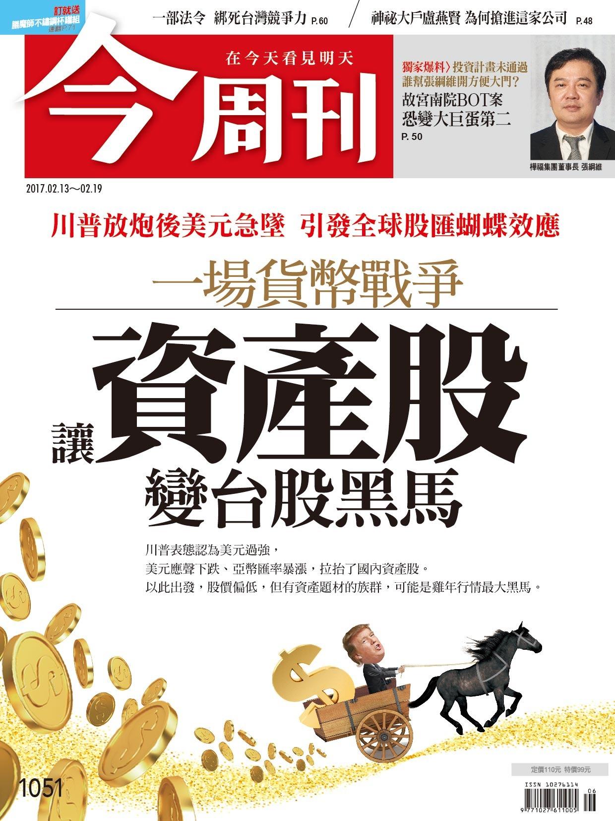 《今周刊 第1051期 一部法令 綁死台灣競爭力》
