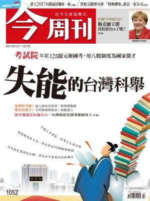 今周刊第1052期