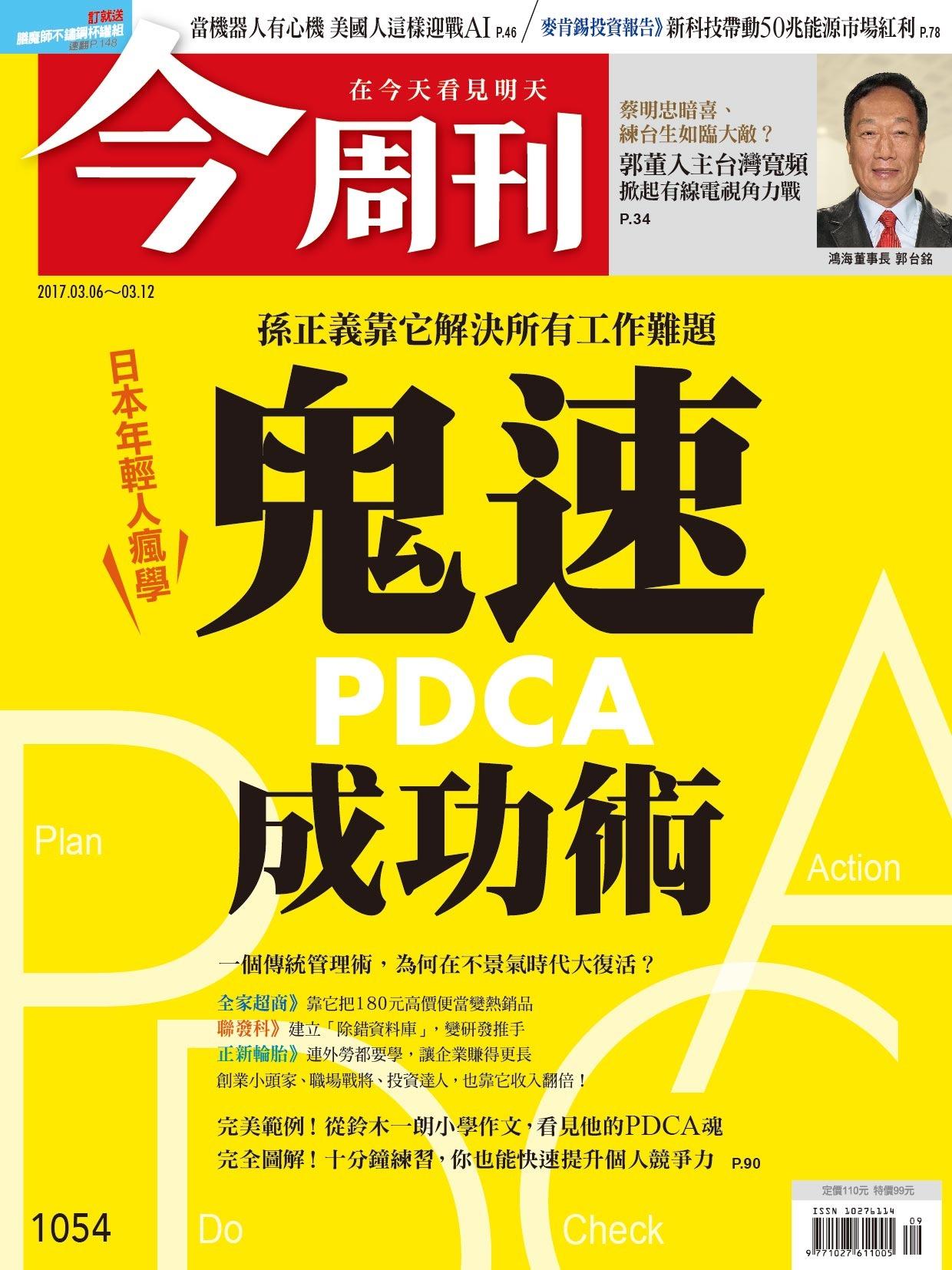 《今周刊 第1054期 美國人這樣迎戰AI》