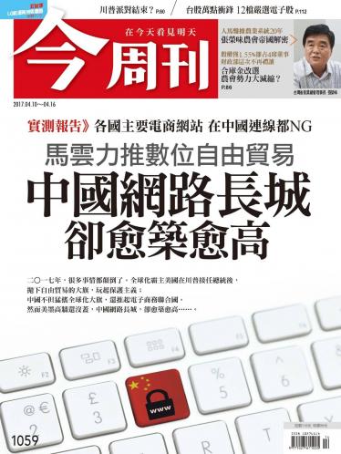 今周刊第1059期川普派對結束？精華版
