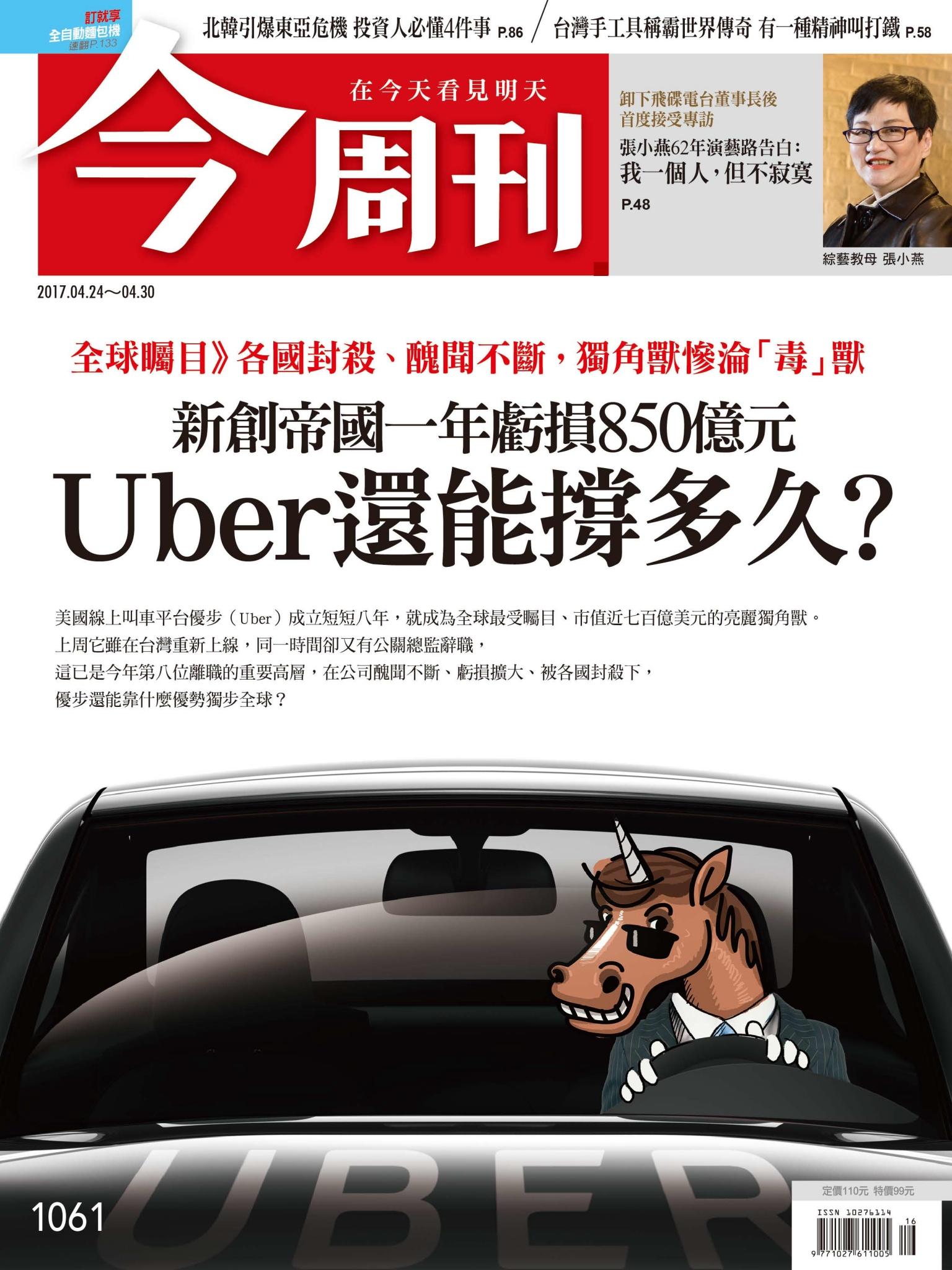 《今周刊 第1061期 有一種精神叫打鐵》