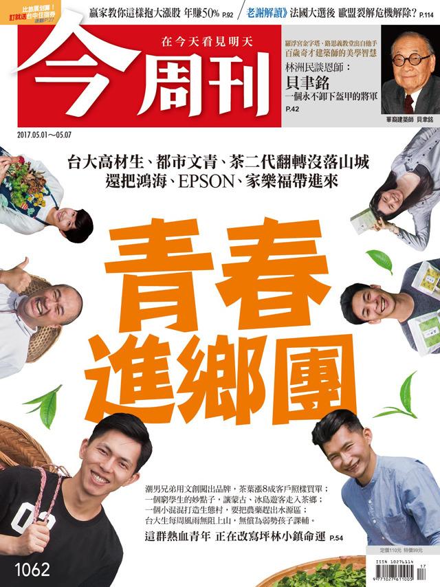《今周刊 第1062期 青春進鄉團》