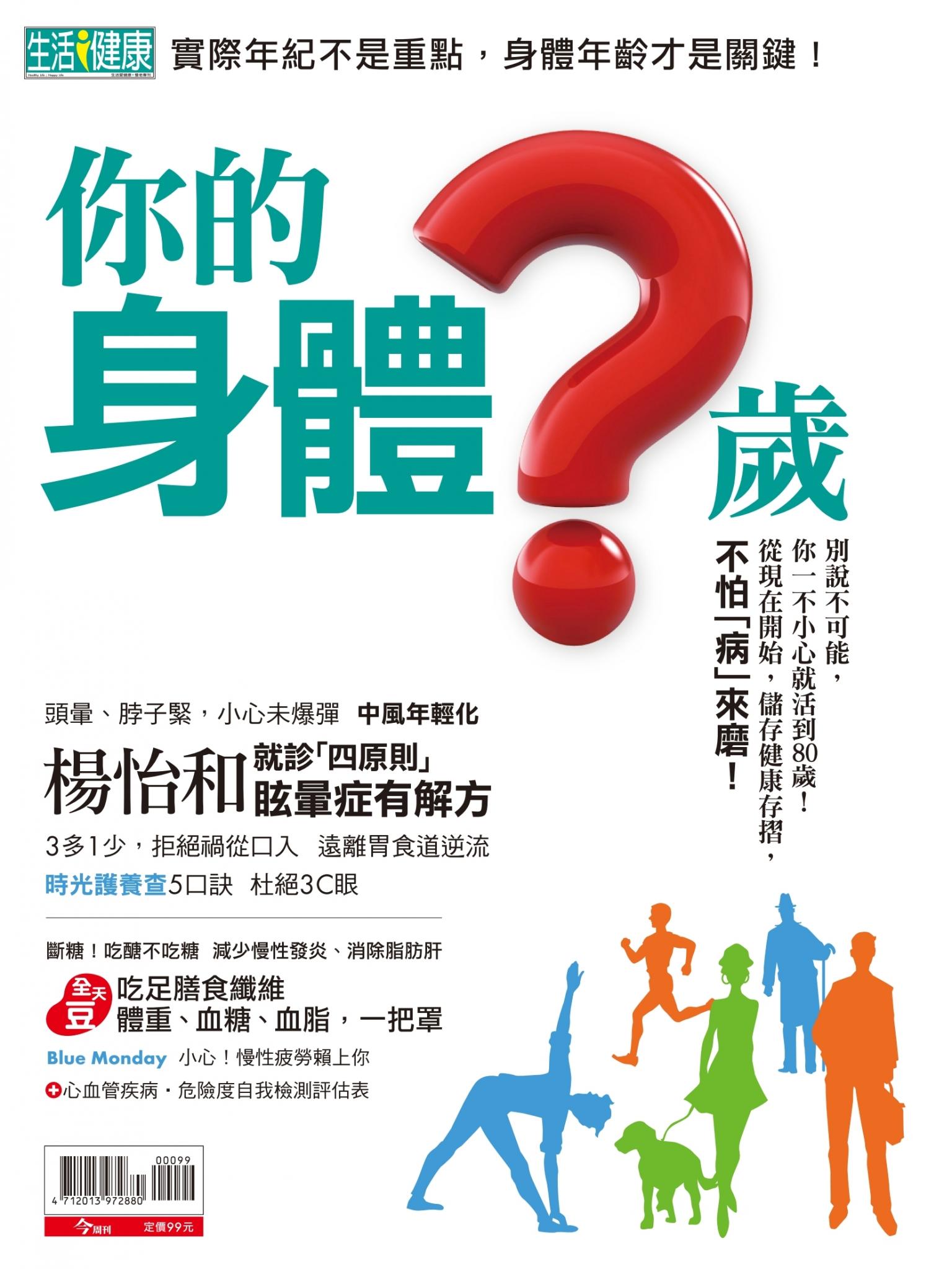 今周刊：你的身體？歲