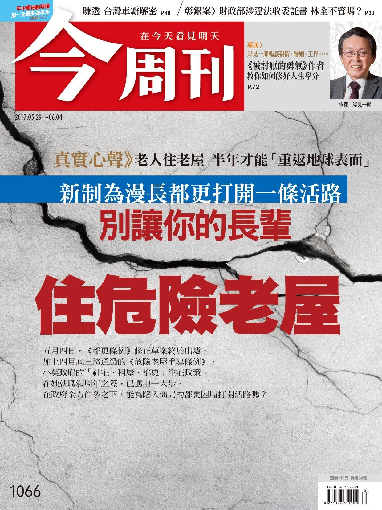 《今周刊 第1066期 賺透 台灣車霸解密》