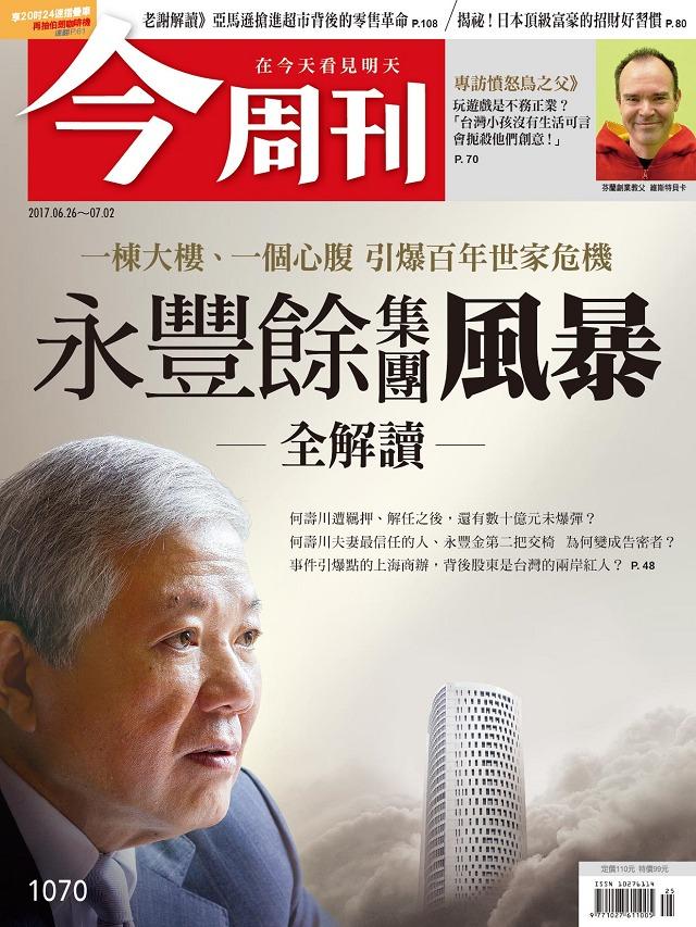 《今周刊 第1070期 永豐餘集團風暴全解讀》
