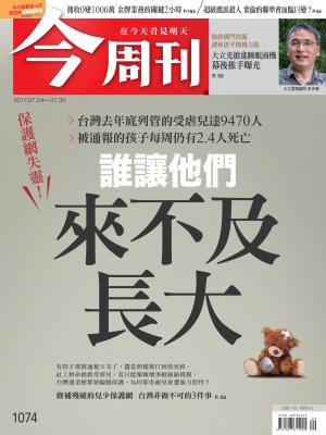 今周刊 第1074期 