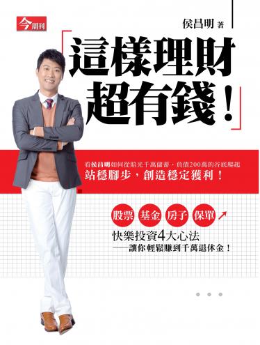 這樣理財超有錢