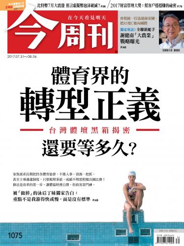 今週刊第1075期