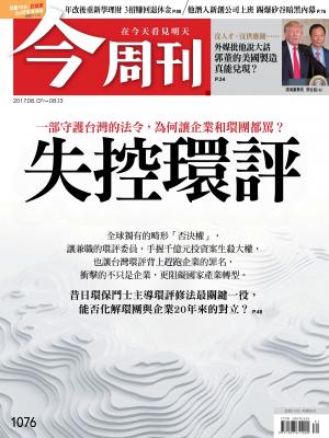 今周刊 第1076期