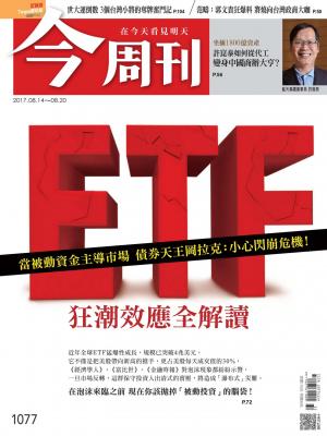 今周刊第1077期_郭文貴