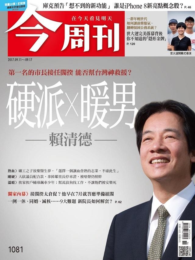 《今周刊 第1081期 庫克預告「想不到的新功能」iphone8派對怎麼玩？ 》