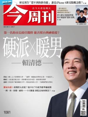 《今周刊 第1081期 庫克預告「想不到的新功能」iphone8派對怎麼玩？ 》