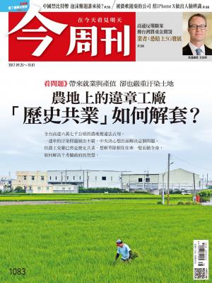 今周刊 第1083期 