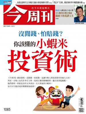 今周刊第1085期_投資術