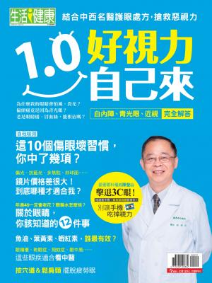 今周刊：好視力自己來
