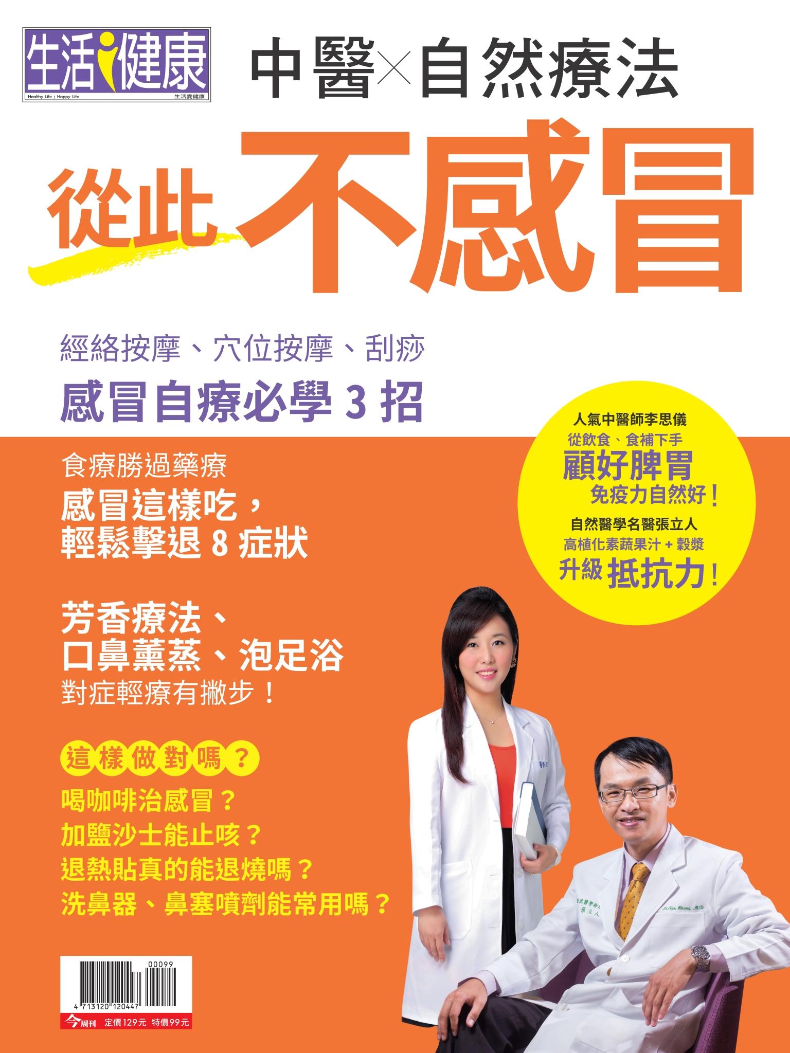 今周刊：從此不感冒