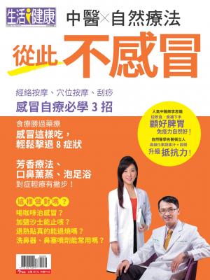 今周刊：從此不感冒