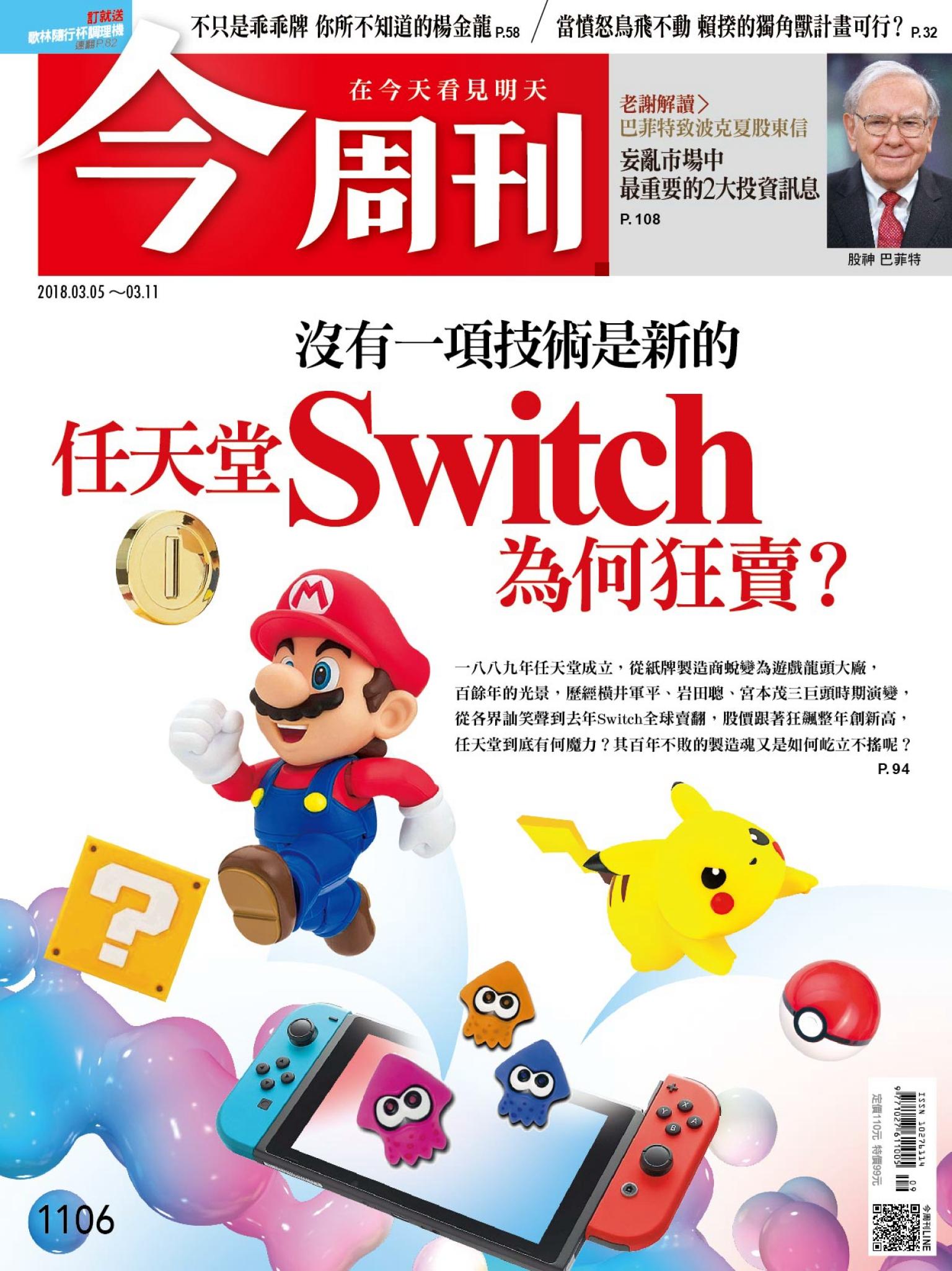 《今周刊 第1106期 不只是乖乖牌 你所不知道的楊金龍 》