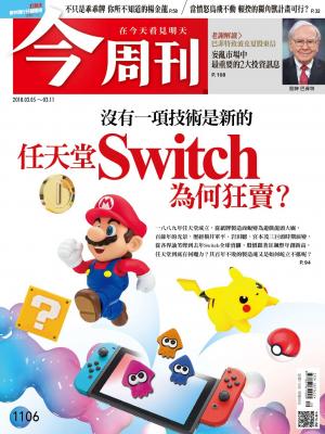 《今周刊 第1106期 不只是乖乖牌 你所不知道的楊金龍 》