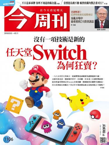 今周刊1106期