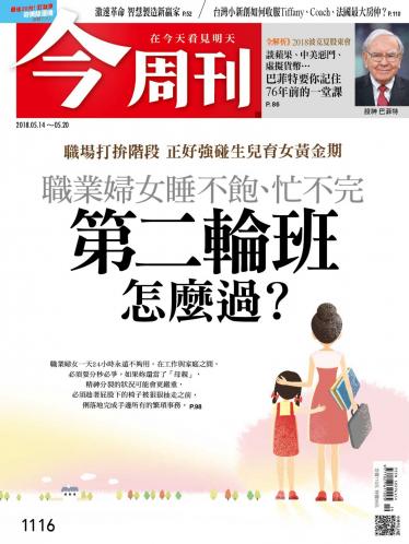 今周刊1116期