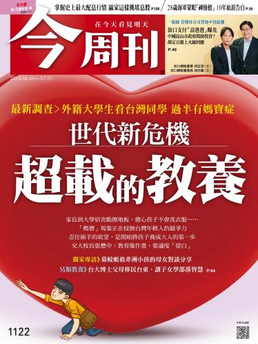 今周刊1122期
