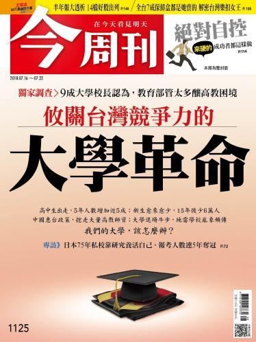 今周刊1125期