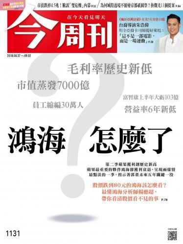 今周刊1131期