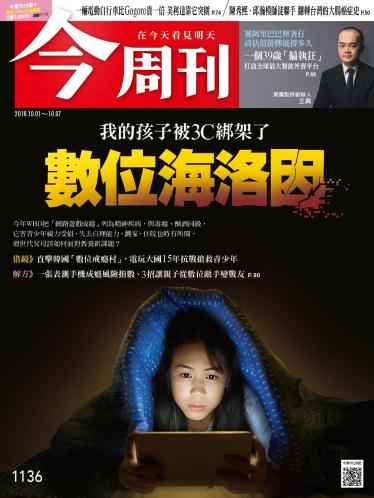 今周刊1136期