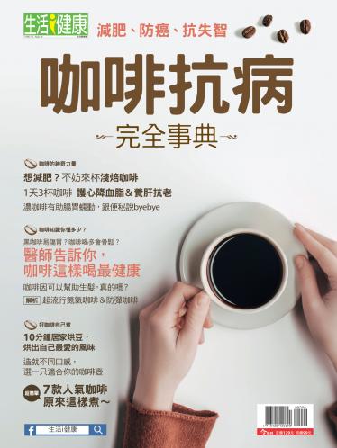 今周刊：咖啡抗病