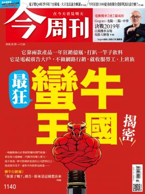 《今周刊1140期  最狂 蠻牛王國 揭密》