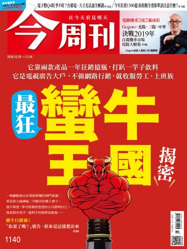 今周刊1140期