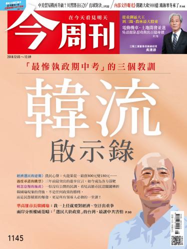 今周刊1145期