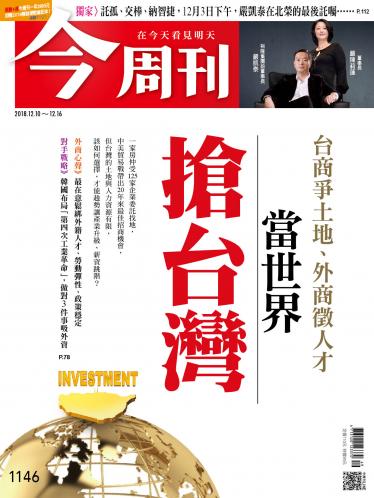 今周刊1146期