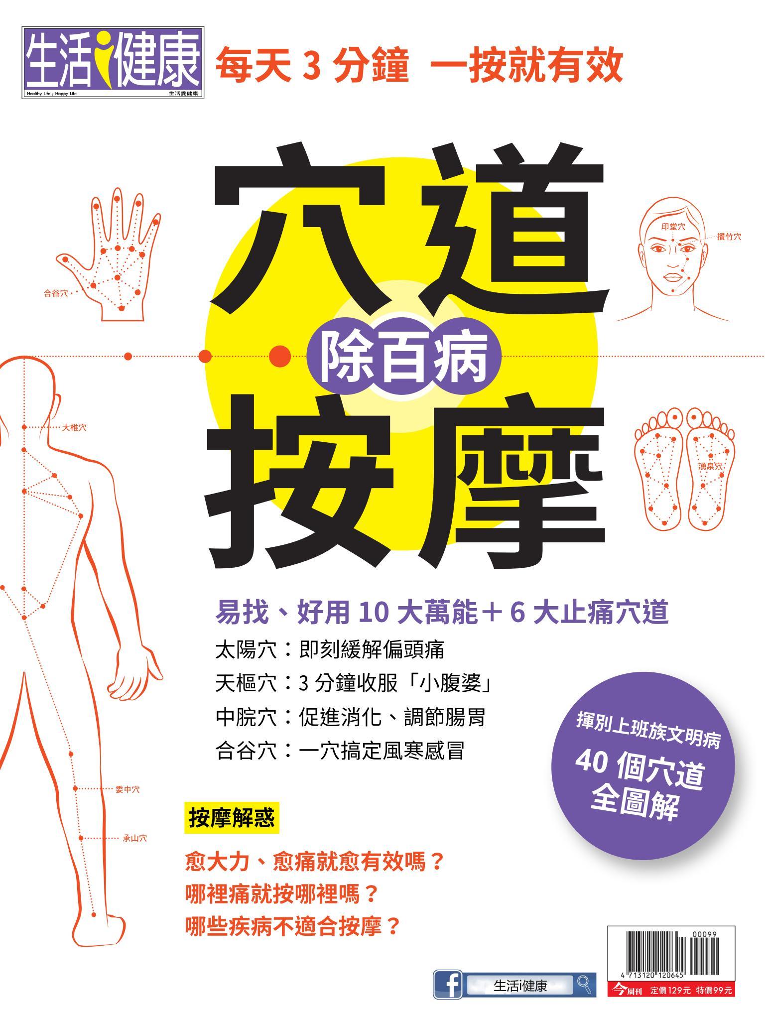 今周刊：穴道按摩除百病