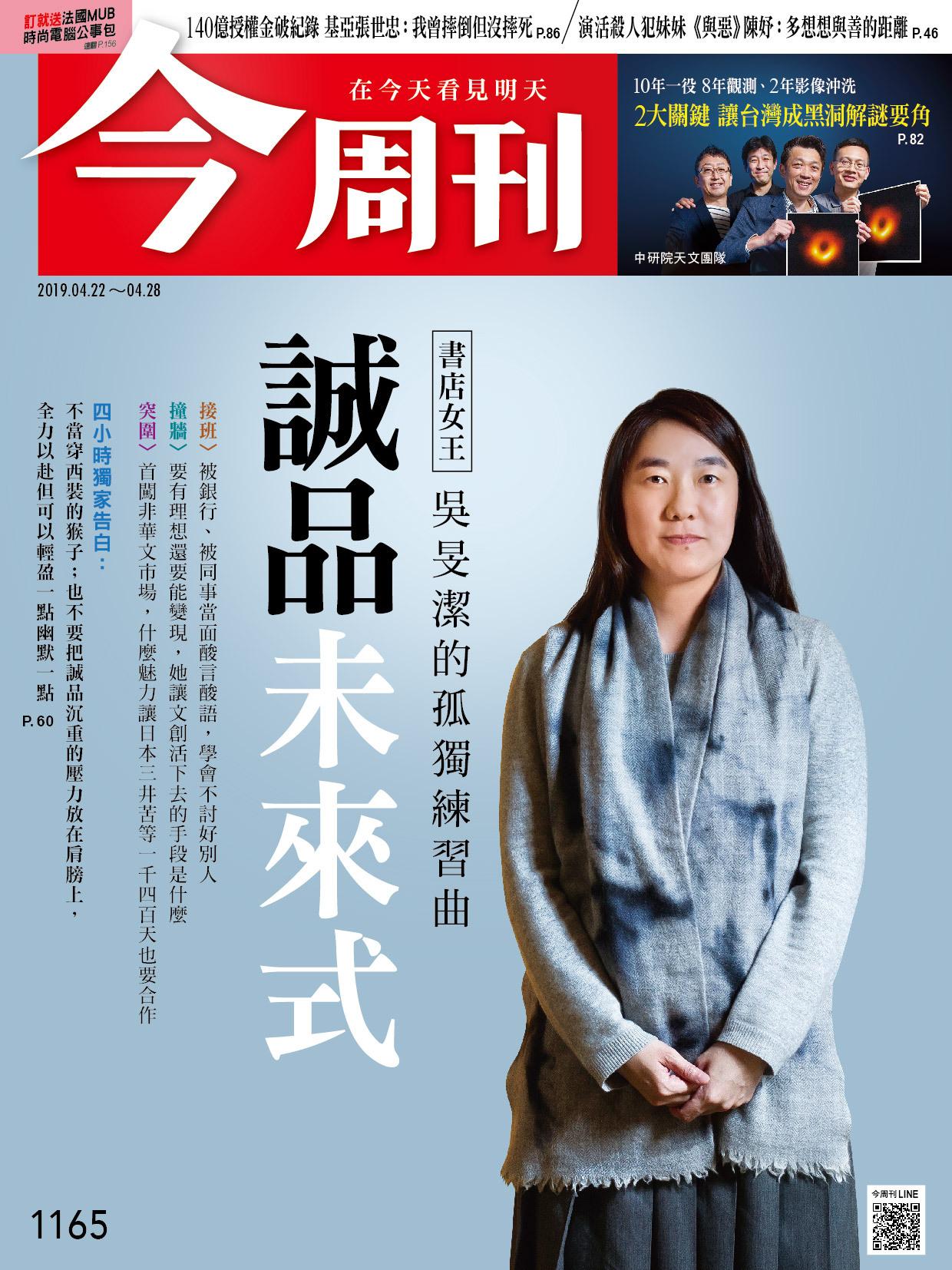 《今周刊 第1165期 誠品未來式》