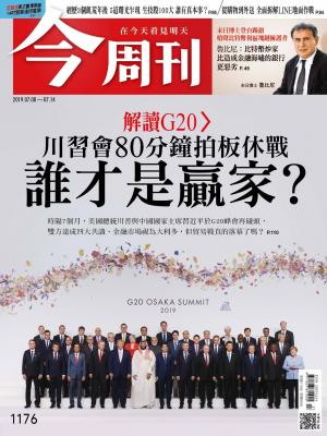 《今周刊 第1176期 川習會80分鐘拍板休戰 誰才是贏家？》