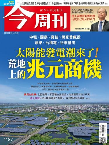 今周刊 第1187期