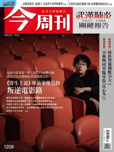 今周刊1208期
